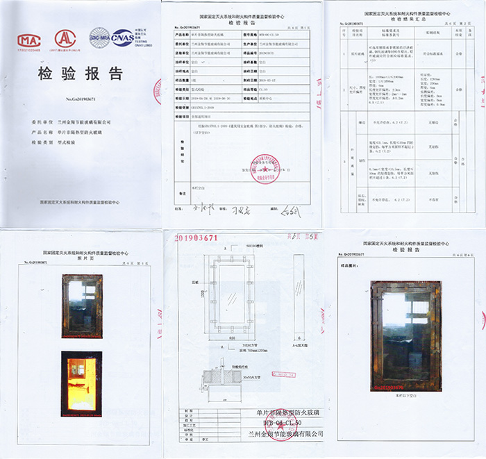 防火玻璃檢驗報告